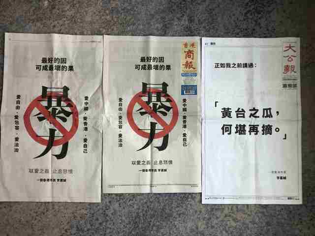 파일:홍콩 리자청 신문광고 반폭력.jpg