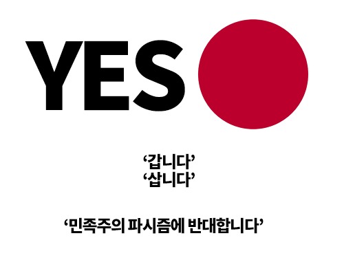 파일:Yes japan1.jpg