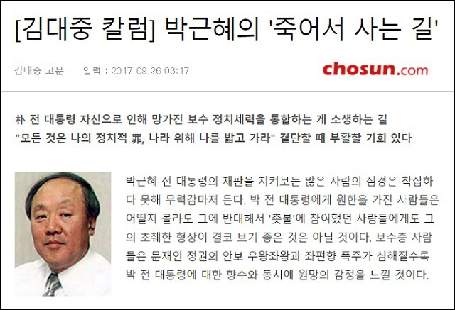 파일:조선일보 김대중 칼럼 박근혜의 죽어서 사는길.jpg