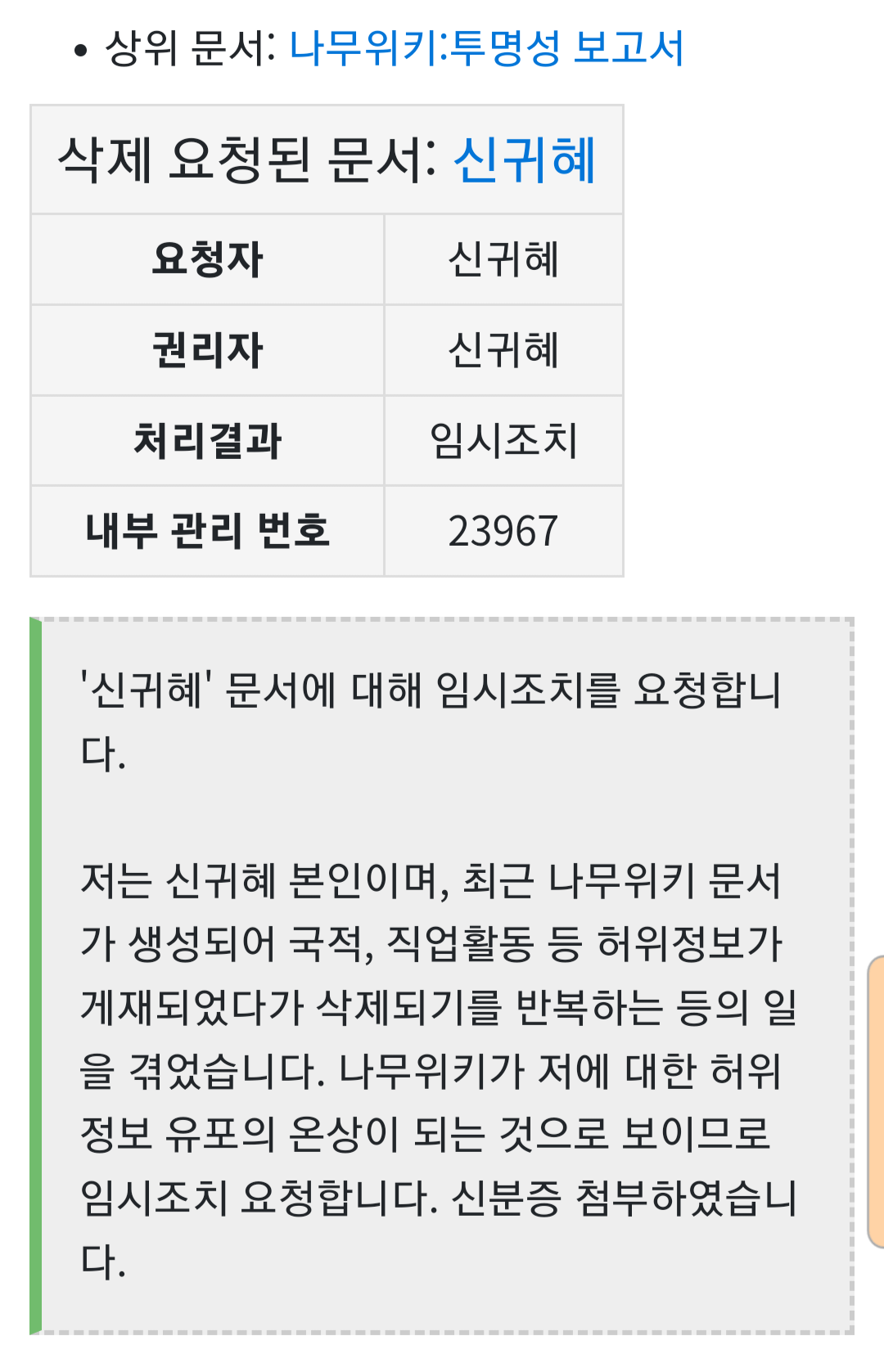 신귀혜 나무위키.png