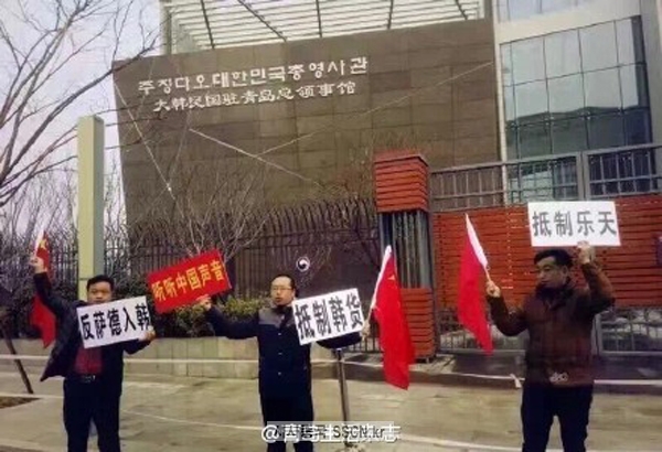 파일:산둥성 칭다오의 한국총영사관 앞에서 '사드반대' '한국상품 보이콧' '롯데 보이콧'이라는 피켓과 오성홍기를 들고 시위를 벌이고 있는 중국인들..jpg