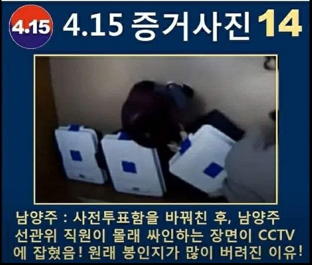 사전투표함을 바꿔친 후, 남양주 선관위 직원이 몰래 싸인하는 장면이 CCTV에 잡혔음(봉인지가 많이 버려진 이유).png