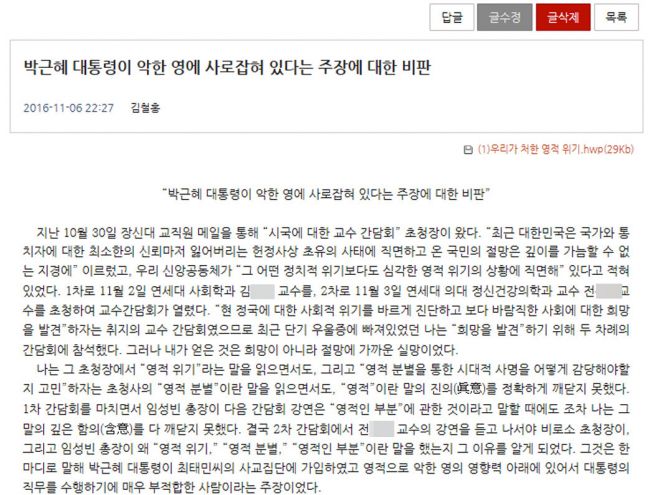 파일:박근혜대통령이 악한 영에 사로잡혀 있다는 주장에 대한 비판 장신대홈페이지 캡처.jpg