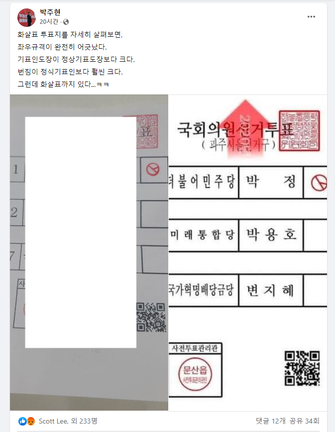 화살표 투표지(박주현).png