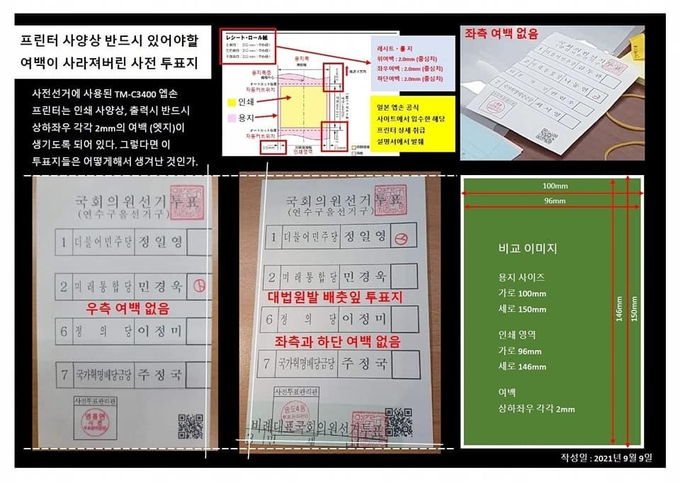 Image01(오카리나 리의 수십만장 위조투표지 증거, 공병호).png