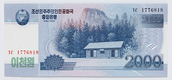 파일:북한 지폐의 백두산 밀영.jpg