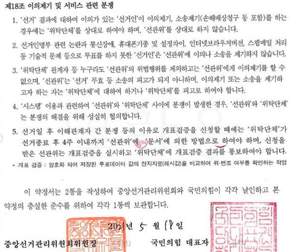 Image01(2021년 국힘당과 선관위간 선거위탁계약서).png
