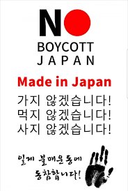파일:20190709000446 0 No boycott Japan.jpg