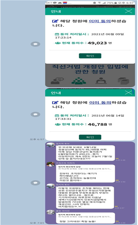 국회청원 동의수 조작증거 사진.png