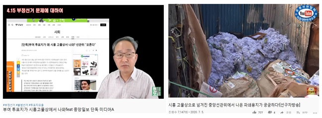 파일:시흥고물상 중앙선관위 파쇄용지와 중앙일보 특종기사 설명하는 미디어A.jpg