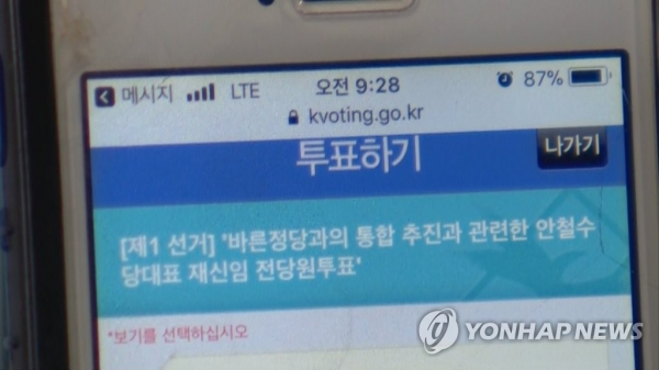 Image01(k-voting을 이용한 국민의당 바른정당과의 통합투표과정).png