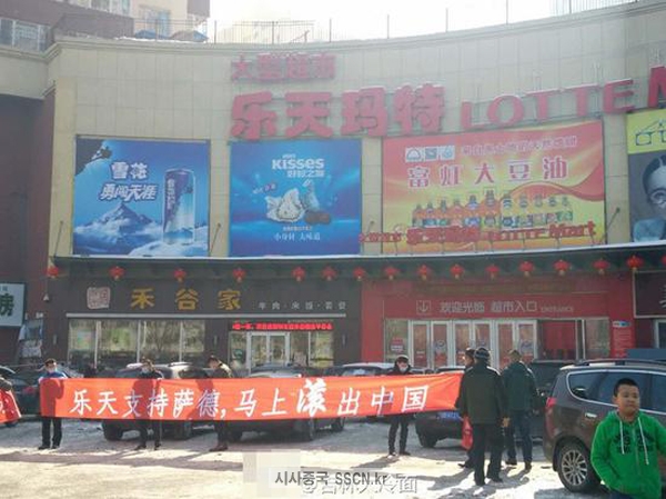 파일:지린성 지린(吉林)시의 롯데마트 앞에서 '사드 배치를 지지한 롯데는 중국에서 꺼지라'라는 문구가 적힌 현수막을 들고 시위를 벌이고 있는 중국인들. 중국 매체들은 지린시 '주.jpg