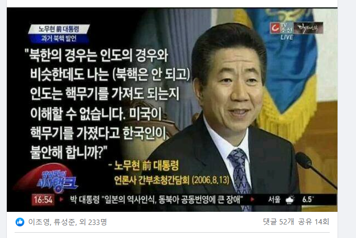 파일:2006-08-13 노무현의 북핵 옹호발언.png