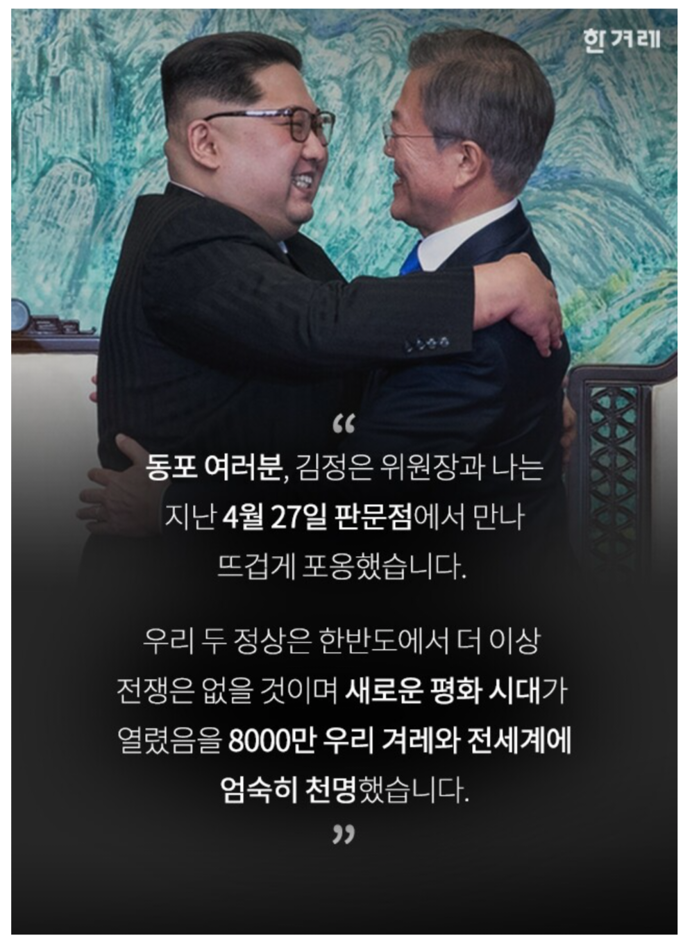 2018년 9월 19일,문재인 평양연설04.png