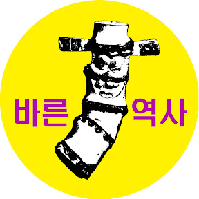 바른역사 김병헌 유튜브 로고.jpg