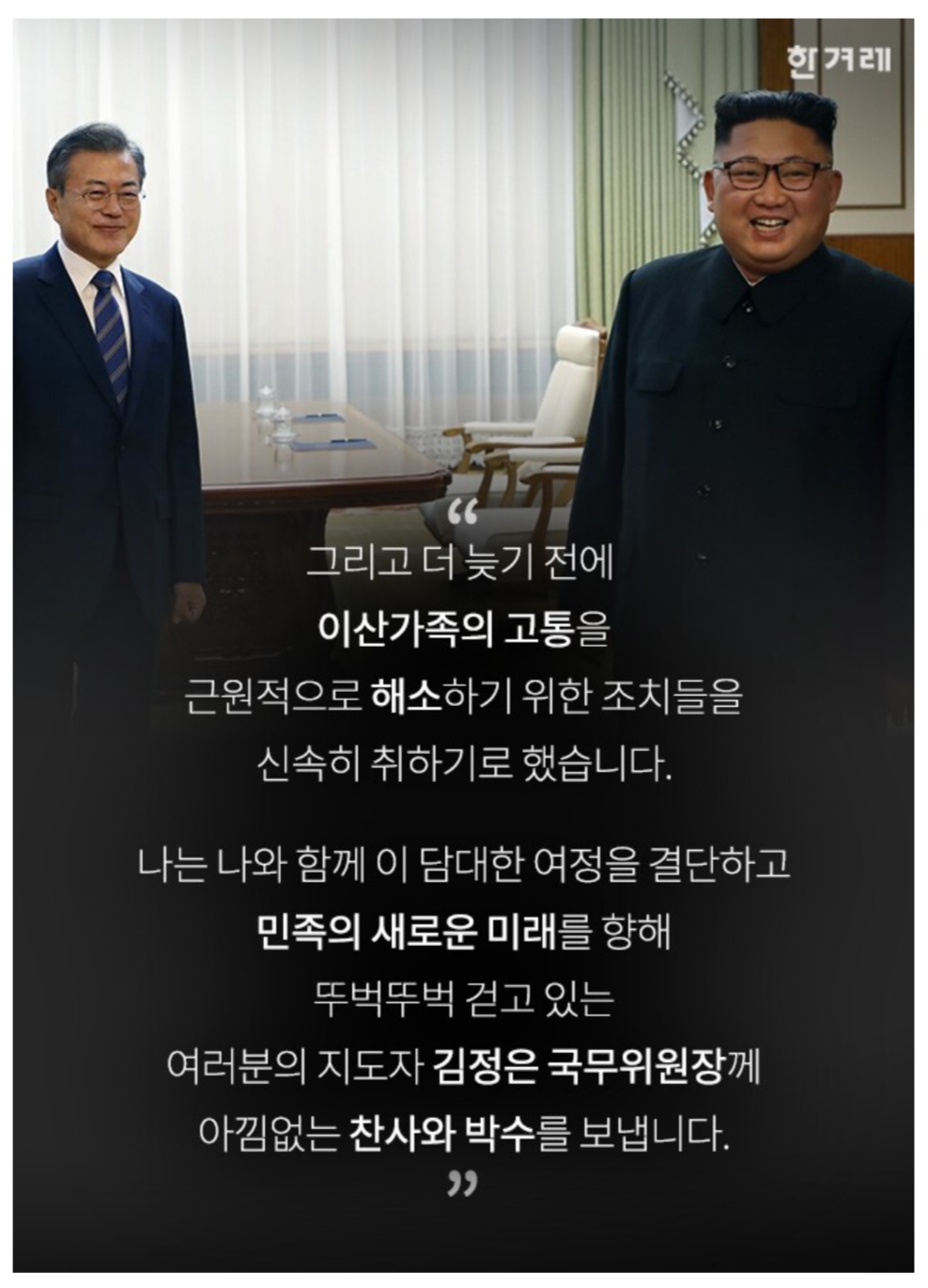 2018년 9월 19일,문재인 평양연설08.png