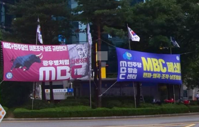 파일:신자유연대 강남역사거리, mbc규탄현수막, 2022.11.png