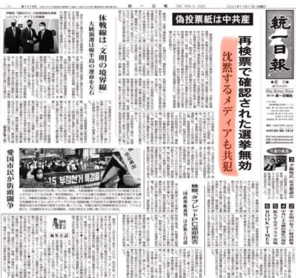 Image01(통일일보, 침묵하는 미디어도 공범이다 211117).png