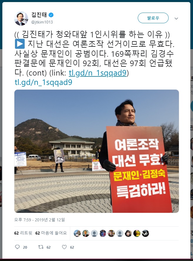 김진태 의원 시위.jpg