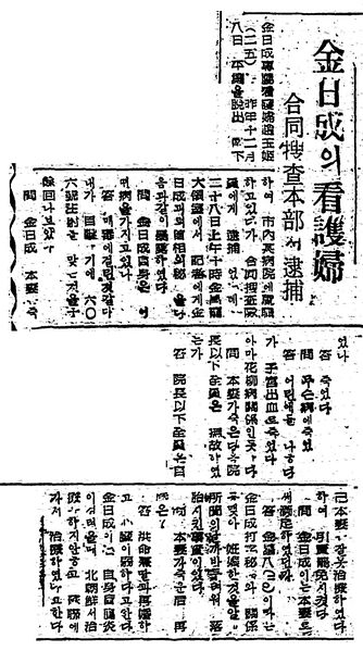 파일:1951-03-01 부산일보 2면 조옥희 기사.jpg