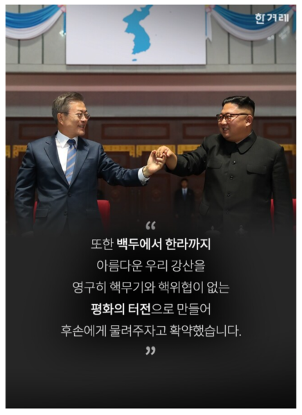 파일:2018년 9월 19일,문재인 평양연설07.png