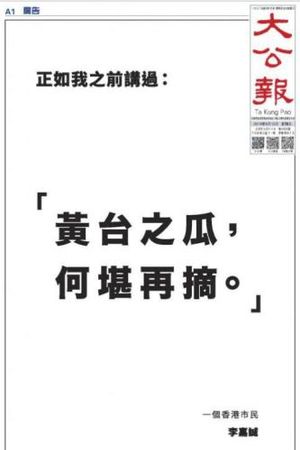 홍콩 리자청 신문광고 반폭력 홍콩대공보1면.jpg