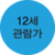 12세관람가.png