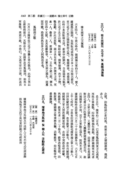 파일:1920-06-23 상해 時報 봉오동전투.PDF