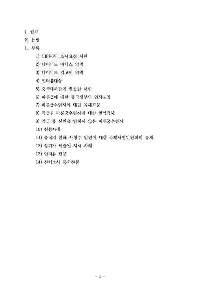 파일:파룬궁장기적출실태보고서.pdf