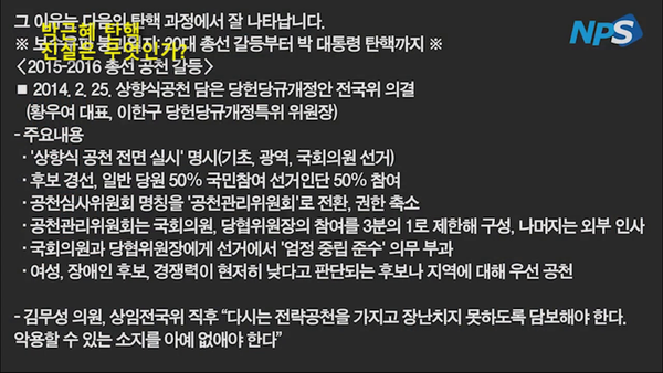 박근혜 탄핵 진실은 무엇인가 김무성 전광훈12.png