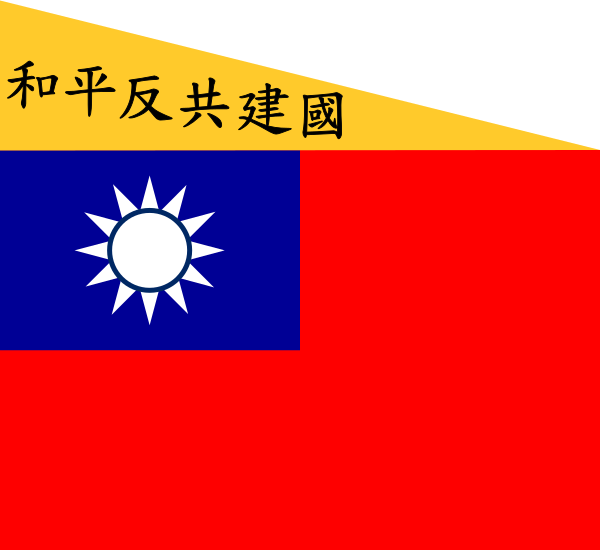 파일:Flag of the Republic of China-Nanjing (Peace, Anti-Communism, National Construction).svg