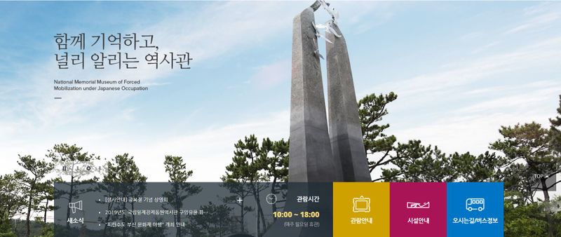 파일:강제징용-국립일제강제동원역사관입구추모탑.jpg