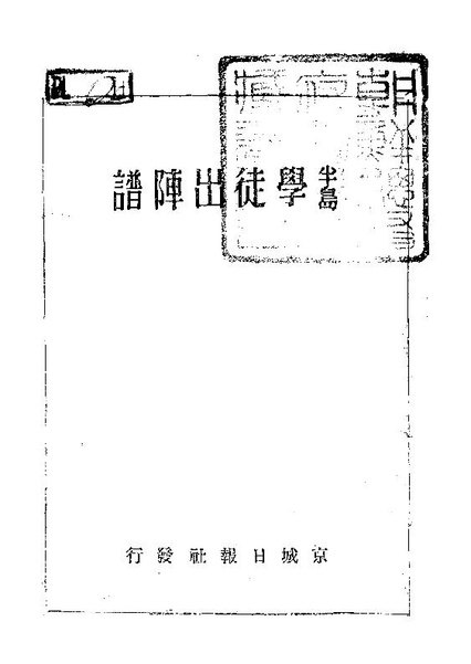 파일:1944-03-여운형 반도학도출진보.pdf