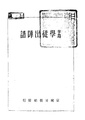 1944-03-여운형 반도학도출진보.pdf