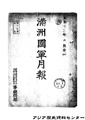 1938-02-만주국군월보.pdf