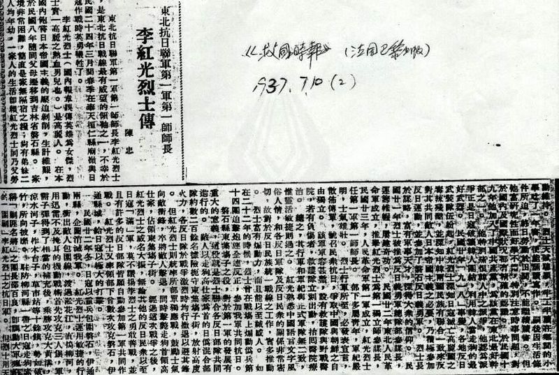 파일:1937-07-10-구국시보-이홍광열사전.jpg