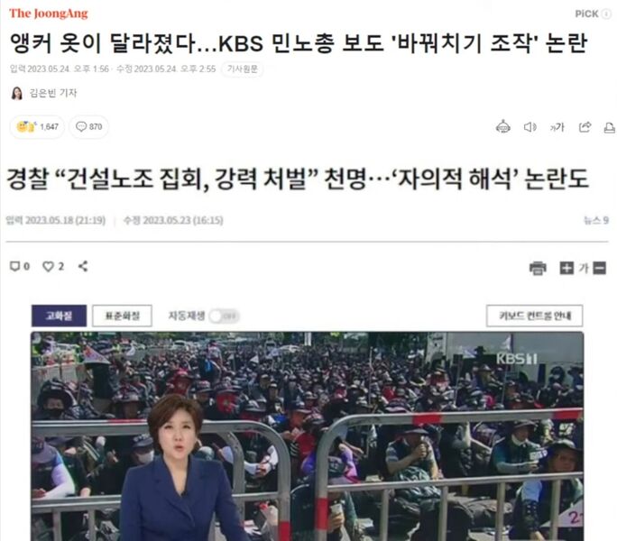 파일:고공농성 강제해산 보도 KBS.jpg