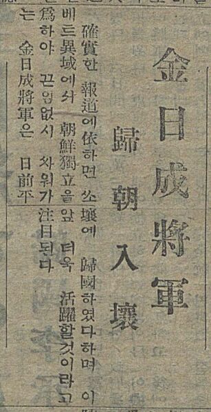 파일:1945-10-19 민중일보 김일성 보도.jpg