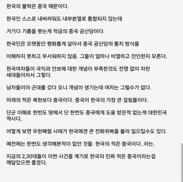 파일:어느조선족의고백8.jpg