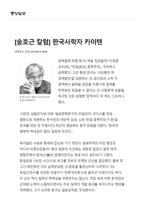 190819-송호근,반일종족주의를사학자카이텐이라부르다.pdf