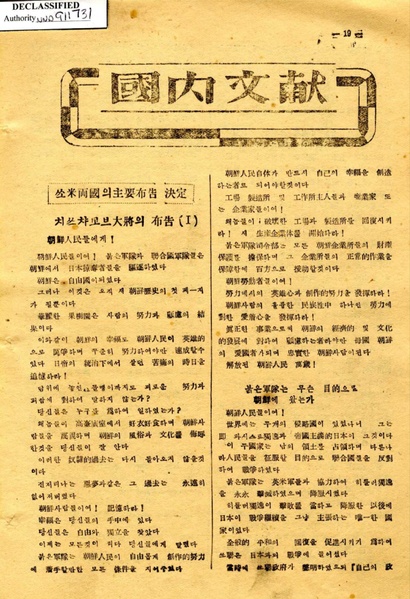 파일:1945-08 치스차코프 포고문.pdf