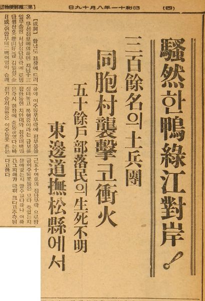 파일:1936-08-19 조선중앙일보 김일성 기사.jpg