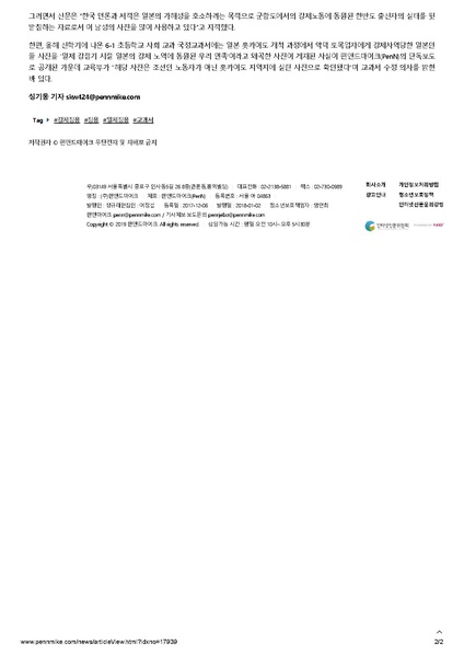 파일:190404-(펜앤)일본인의징용공왜곡보도.pdf