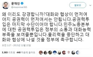 문재인트윗1.jpg