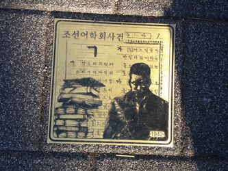 독립과 민주의 길33 조선어학회사건1942.jpg