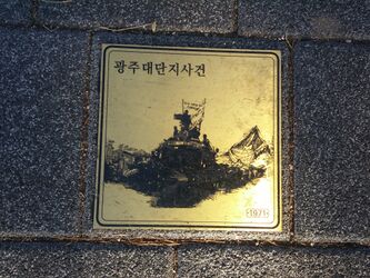 독립과 민주의 길66 광주대단지사건1971.jpg