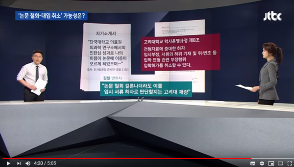 조민 고려대에서 입학취소 할수있는거지 꼭은 아니다.png