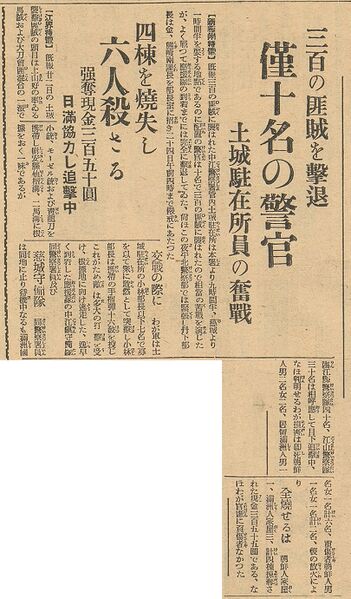 파일:1934-01-24 경성일보 토성사건 기사2.jpg