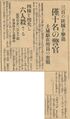 1934-01-24 경성일보 토성사건 기사2.jpg