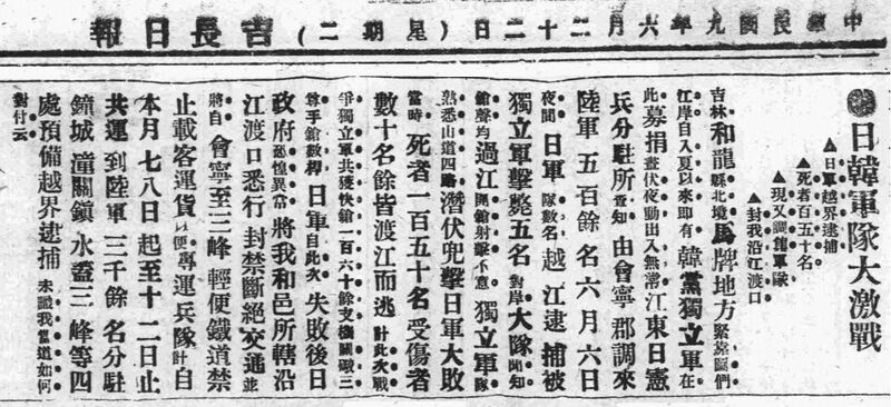 파일:1920-06-22 吉長日報 봉오동전투.jpg